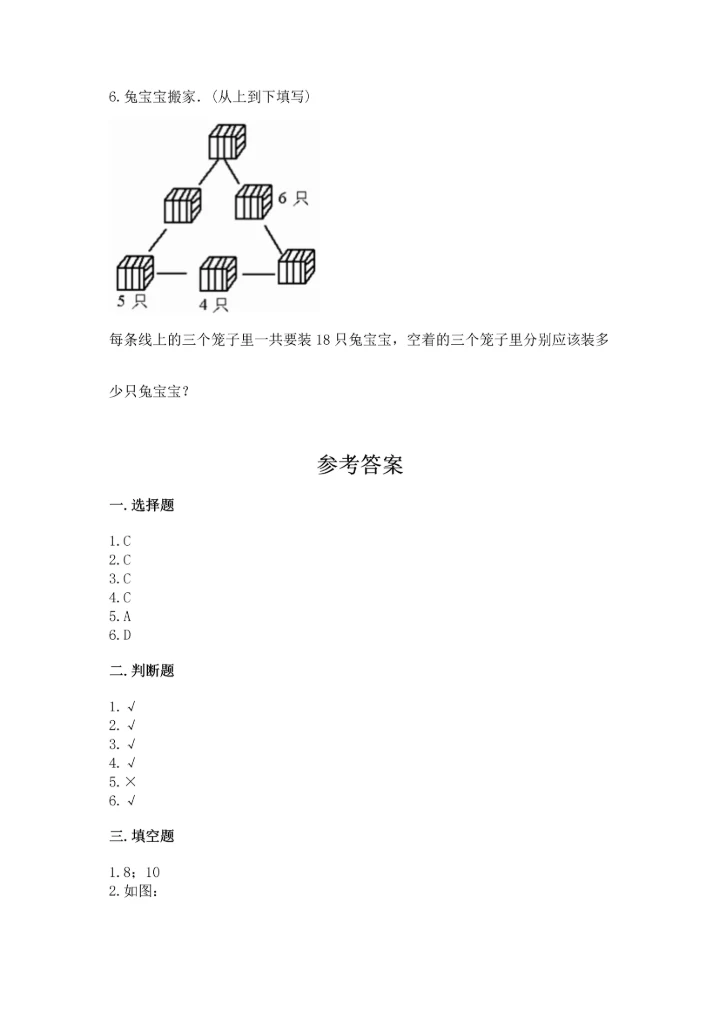 人教版一年级上册数学期末测试卷（必刷）word版.docx