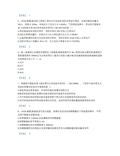 2022年吉林省注册消防工程师之消防技术综合能力自我评估题库带答案解析.docx