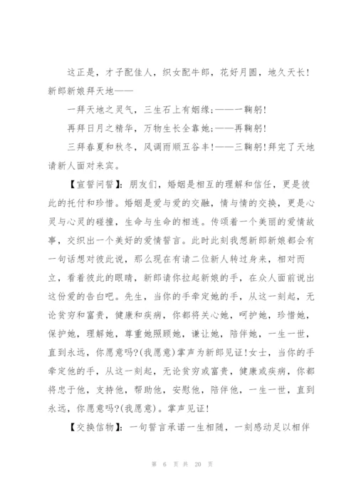 婚礼主婚人发言稿串词范本五篇.docx