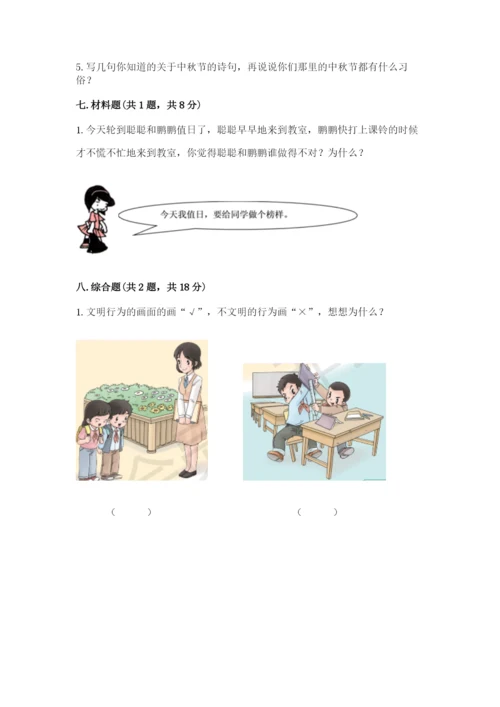 部编版二年级上册道德与法治期末测试卷附完整答案【全优】.docx