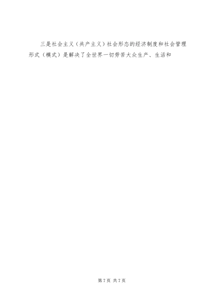 房管局讲政治、有信念党课讲授提纲.docx