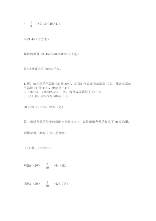 北师大版六年级下册数学 期末检测卷及完整答案【考点梳理】.docx