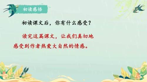 22.四季之美 第1课时课件