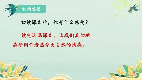 22.四季之美 第1课时课件