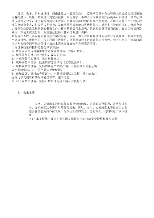 安装施工质量实施措施及设备质量承诺