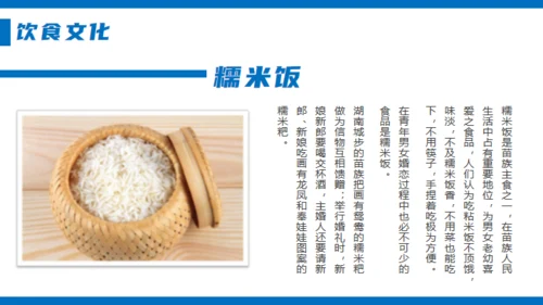 苗族风情文化介绍通用PPT模板