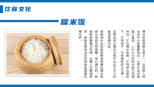 苗族风情文化介绍通用PPT模板
