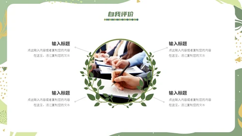 绿色小清新风绿植转正述职报告PPT模板