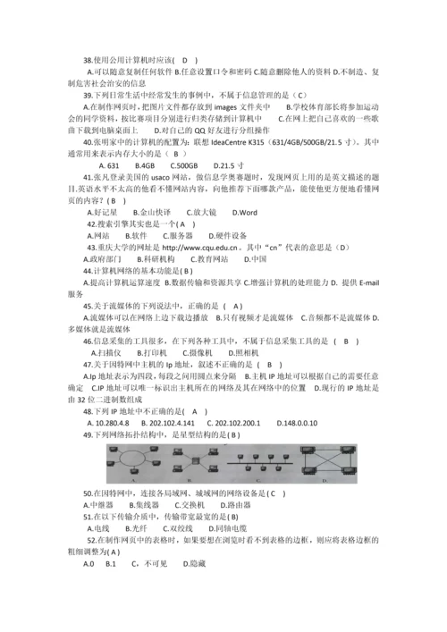 2023年重庆市普通高中学生学业水平考试信息技术测试题.docx