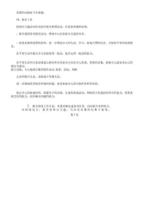 大班教师个人工作计划