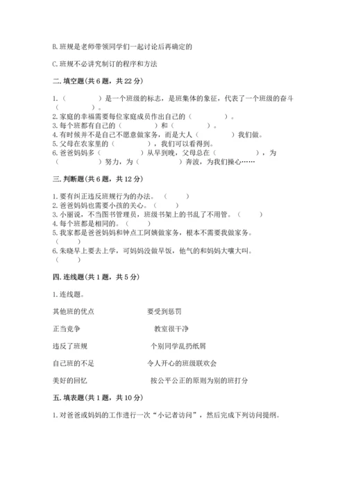 部编版小学四年级上册道德与法治期中测试卷附答案（b卷）.docx