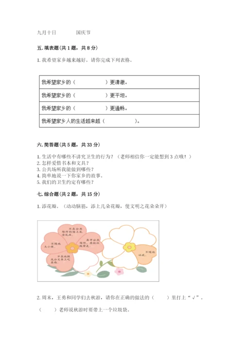 新部编版小学二年级上册道德与法治期末测试卷附答案（b卷）.docx