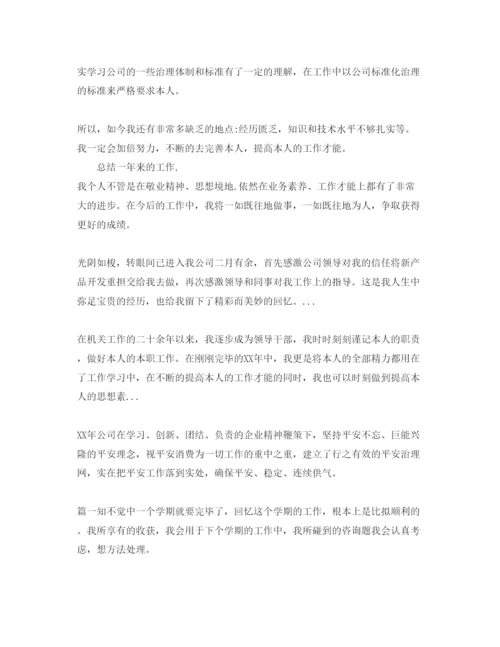 精编个人总结与自我评价参考范文（通用）.docx