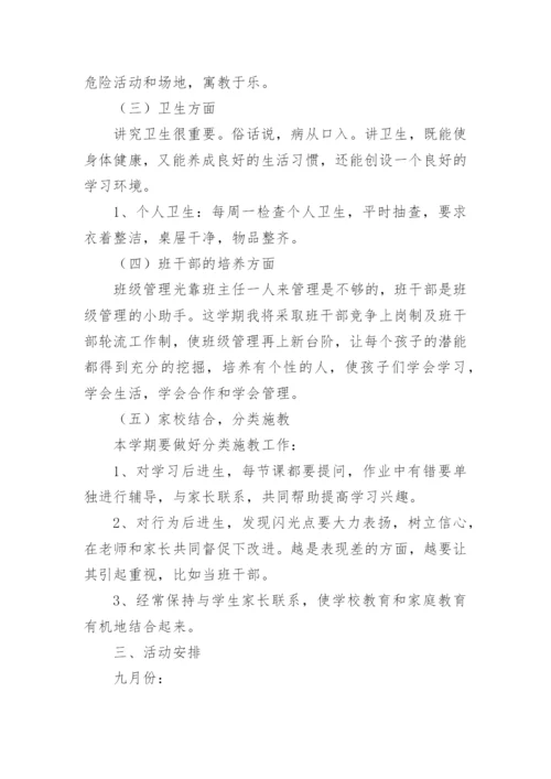 二年级班主任班级工作计划.docx