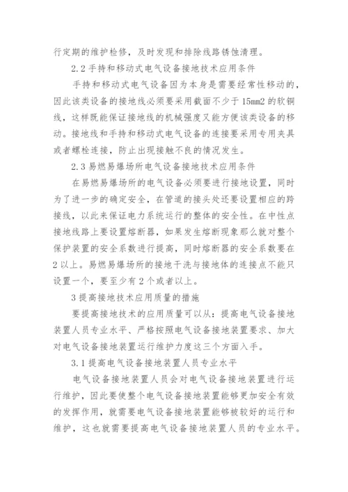 电力系统论文范文.docx