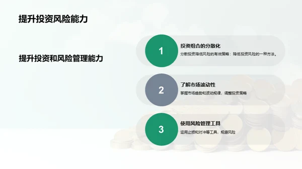 金融市场的魅力与机遇