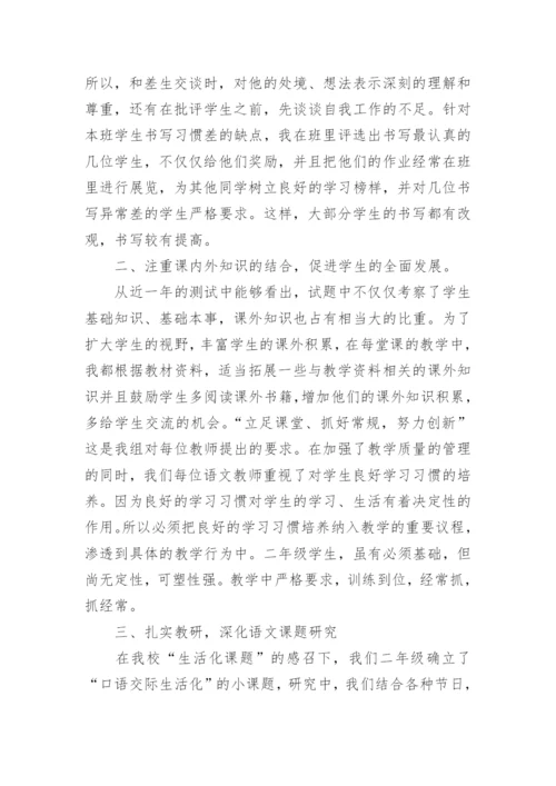 小学五年级下语文教学工作总结.docx