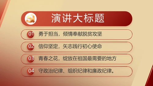 红色党建党支部述职报告动态PPT党课