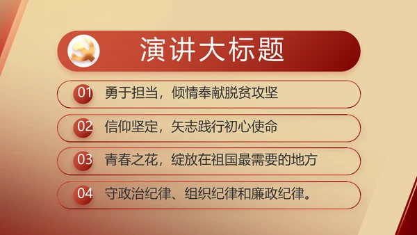 红色党建党支部述职报告动态PPT党课