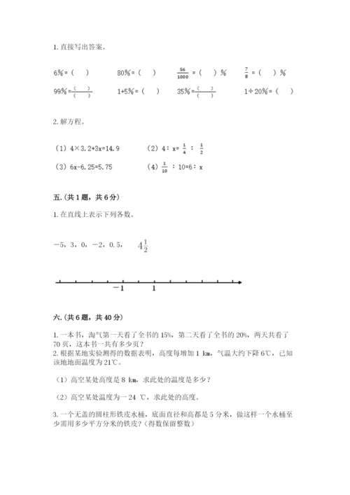 小升初数学综合练习试题含答案（满分必刷）.docx