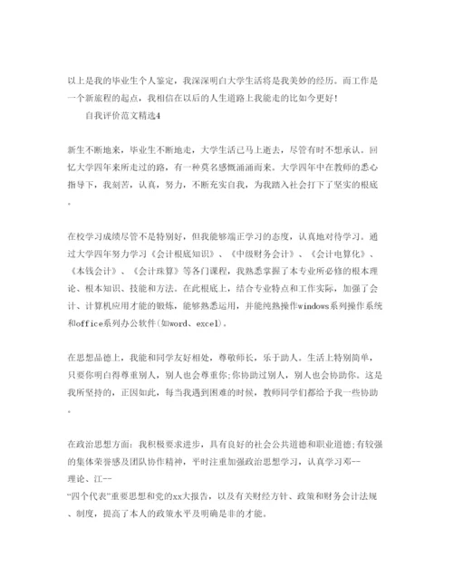 精编分享五篇财经系大学生自我评价参考参考范文.docx