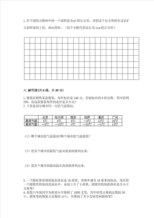 2023年六年级下册数学期末测试卷含答案（轻巧夺冠）