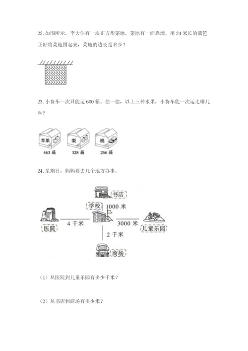 小学三年级数学应用题大全及参考答案（新）.docx