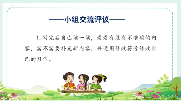 统编版三年级语文下册大单元教学第八单元教学课件-
