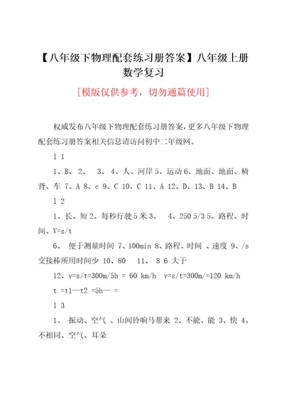 八年级下物理配套练习册答案