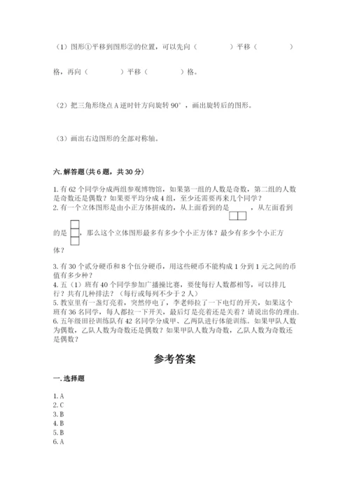 人教版五年级下册数学期末测试卷精品【各地真题】.docx