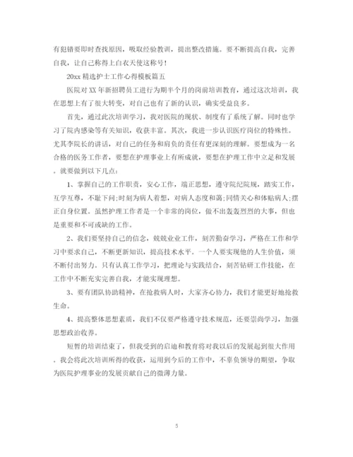 2023年精选护士工作心得模板.docx