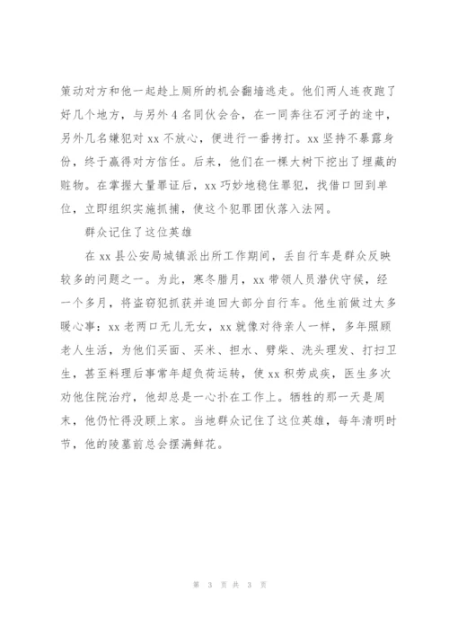 优秀共产党员先进事迹材料.docx