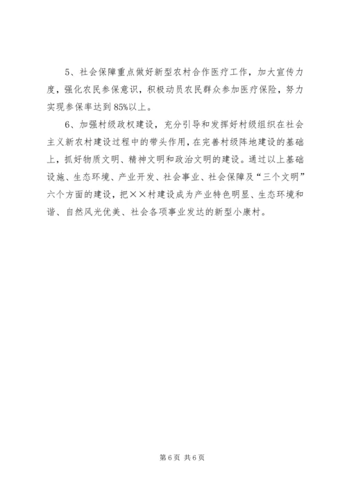 村关于建设社会主义新农村的报告.docx