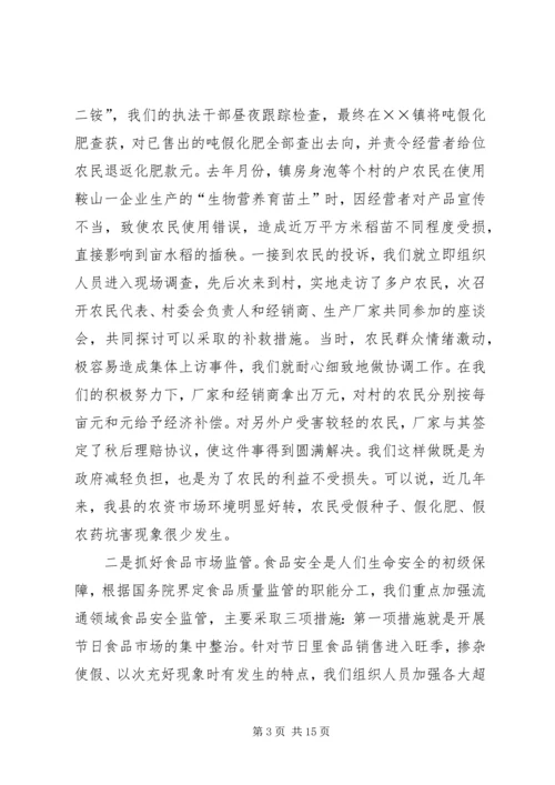 县工商局近几年来工作情况汇报 (2).docx