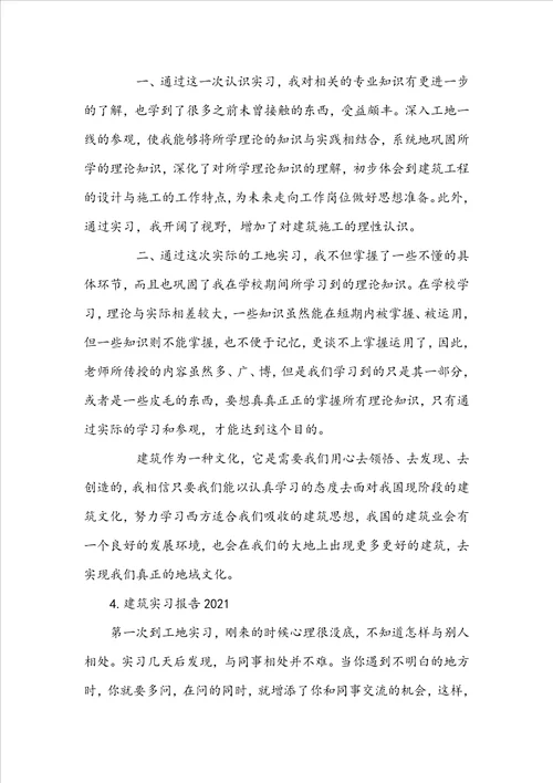 建筑专业实习报告20222023