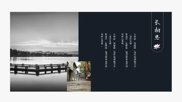 极简国风长相思通用PPT模板
