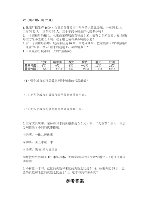 北京版数学小升初模拟试卷（巩固）.docx