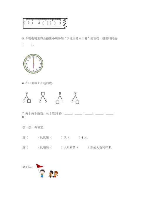 小学数学试卷一年级上册数学期末测试卷（研优卷）.docx