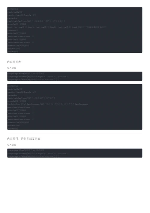 Latex伪代码、三线表与多线表