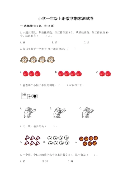 小学一年级上册数学期末测试卷及参考答案（培优）.docx