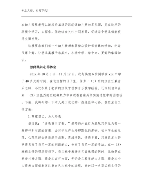 2023年教师集训心得体会范文22篇文档合集.docx