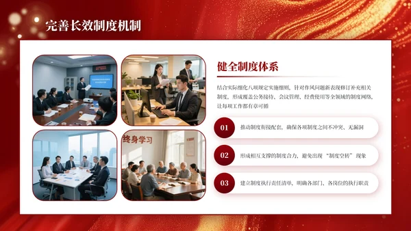 红色商务中央八项规定党课PPT模板