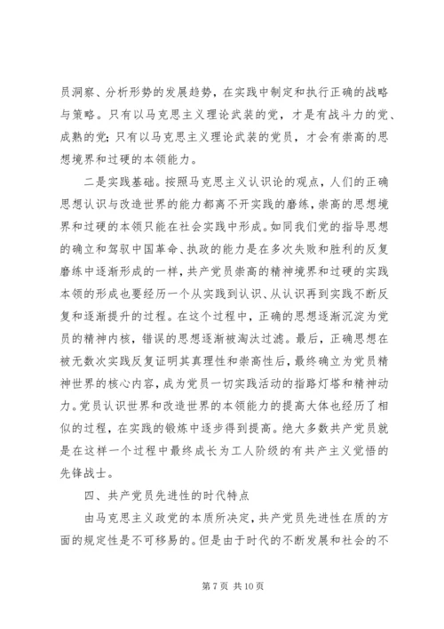 关于如何体现共产党员先进性的思考.docx