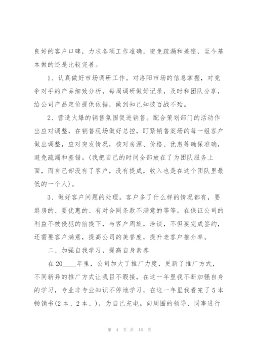 销售在职人员述职报告.docx