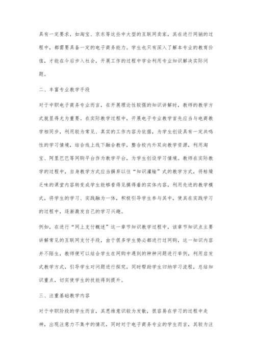 中职电子商务基础专业教学改革优化研究.docx