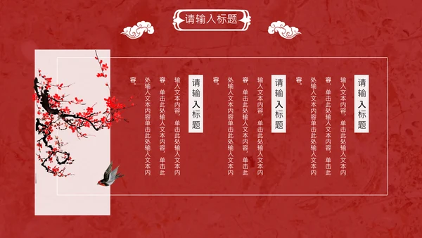 线装本皇家庭院样式通用PPT模板