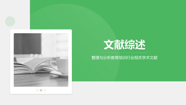 绿色商务风学术文献汇报展示PPT模板