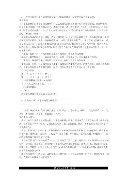 四年级语文阅读理解练习题精选(附答案).docx