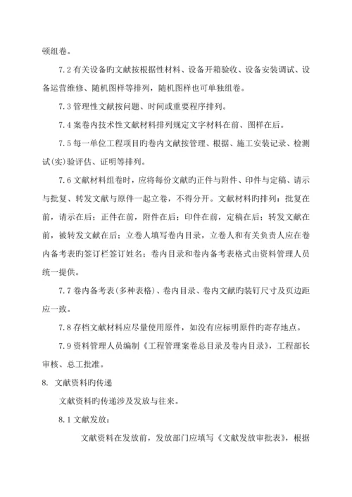 关键工程重点技术档案管理新版制度.docx