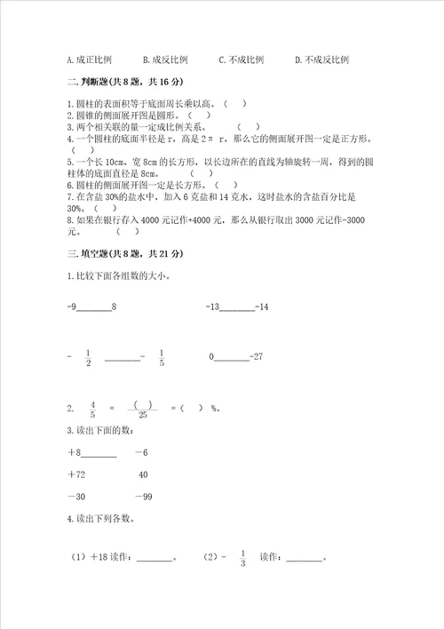 小学六年级数学期末试卷及参考答案夺分金卷